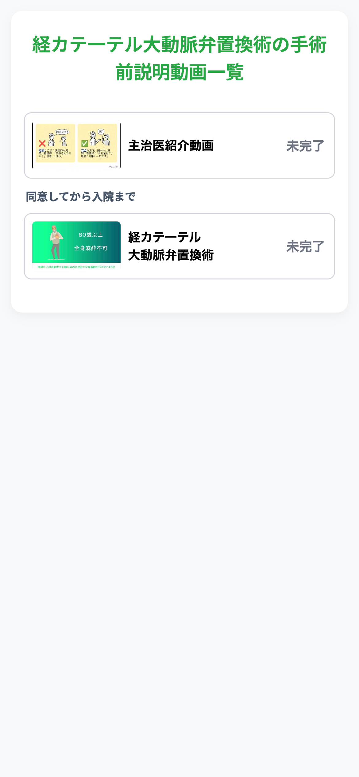 動画一覧画面 - 視聴する動画を選択