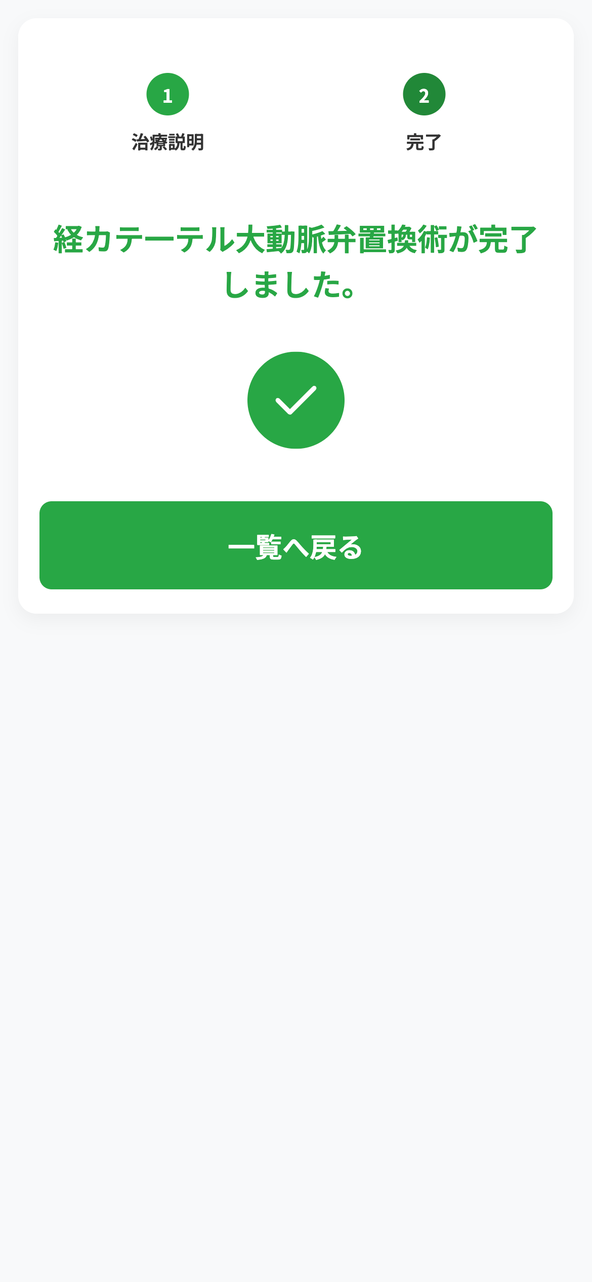 完了画面 - 視聴完了